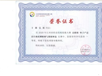 2020江西省职业院校技能大赛电子产品芯片级检测维修与数据恢复一等奖
