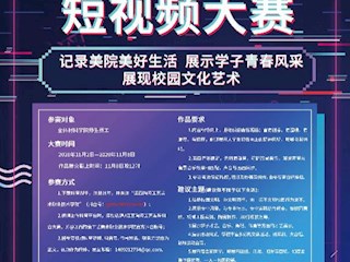 材料与机械工程学院抖音短视频大赛圆满结束