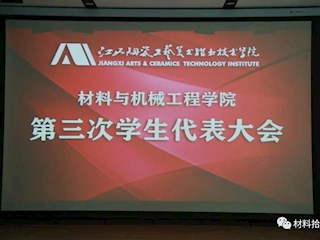 材料与机械工程学院第三次学生代表大会圆满结束！