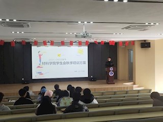 材料与机械工程学院开展学生会工作人员培训会