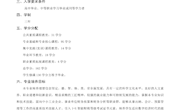 大数据与会计专业人才培养方案（三年制2021年版）