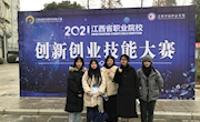 学院学生在2021年江西省职业院校技能大赛“创新创业”赛项中获好成绩
