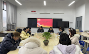 经管学院教工支部召开党史学习教育专题组织生活会