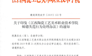 学院师德失范行为处理办法