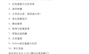 2021-2022-2网络课程选课通知