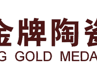 广东金牌陶瓷有限公司