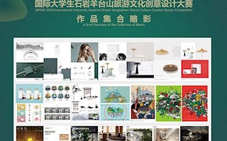 产品设计本科班喜获2018年“白狐杯”国际大学生石岩羊台山旅游文化创意大赛多项大奖