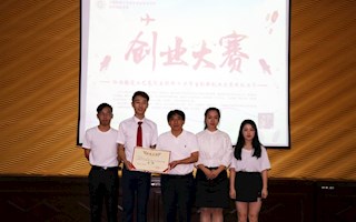 祝贺我院首次夺得“互联网+”大学生创新创业大赛院级金奖