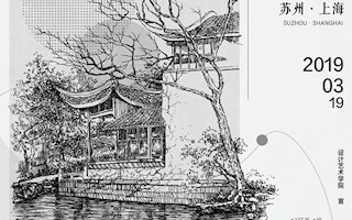 设计艺术学院2017级环境设计专业建筑速写作业展