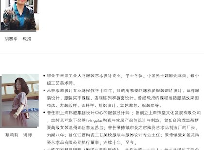 服装与服饰设计专业师资队伍