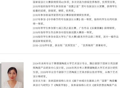 艺术设计专业师资队伍