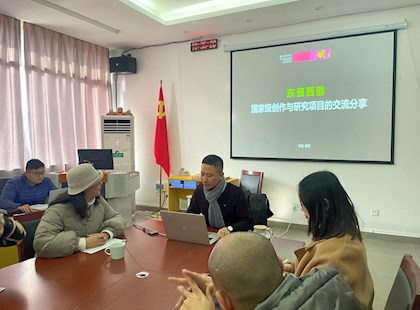 设计艺术分院举办《东瓷西韵——国家级创作与研究项目交流分享》讲座