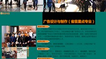 广告设计与制作（省级重点专业）专业简介