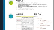 计算机应用技术专业简介