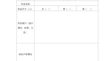 美好生活，从“瓷”开始丨景德镇陶瓷创新创意设计大赛作品征集开始！