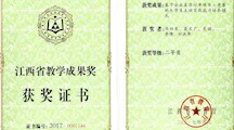 第十七届教学成果奖
