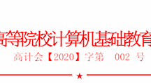 全国数字创意教学技能大赛再启航