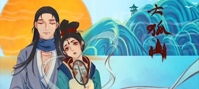 《大孤山》夏宇欣、李紫玲、喻佳琪
