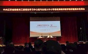 思政部教师观看“江西省大中学校思政课教师联学暨集体备课会”