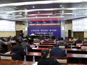 我院在全省高校“课程思政”教学观摩暨经验交流视频工作会作交流发言
