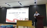 关注心脏骤停 生命“救”在身边科普讲座